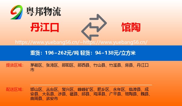 丹江口到馆陶县物流