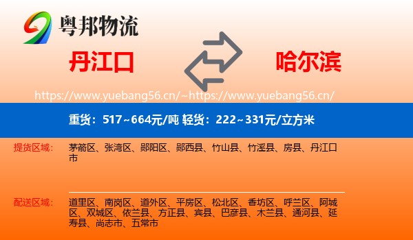 丹江口到哈尔滨物流