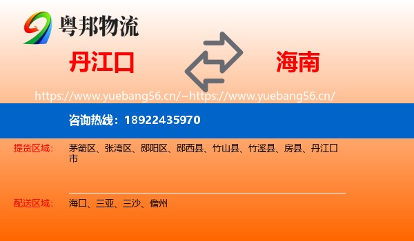 丹江口到海南物流