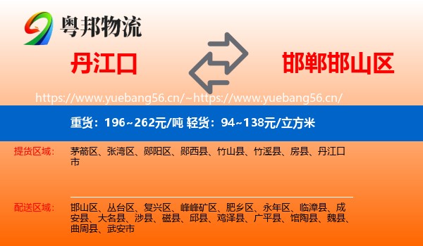 丹江口到邯山区物流