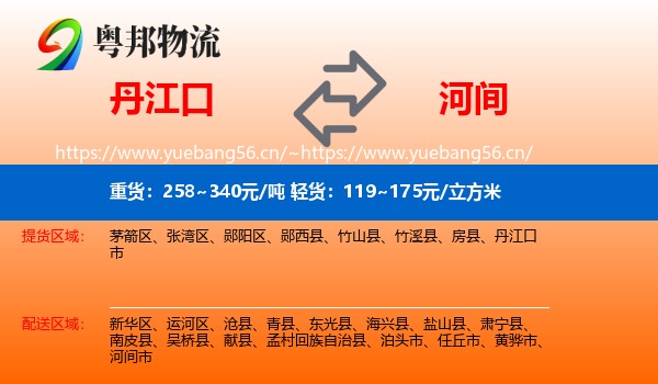丹江口到河间市物流