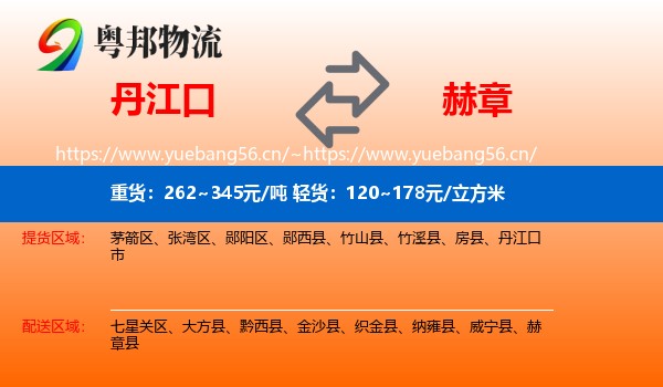 丹江口到赫章县物流