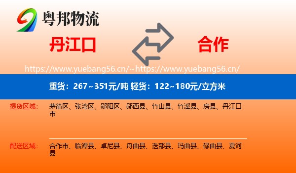 丹江口到合作市物流