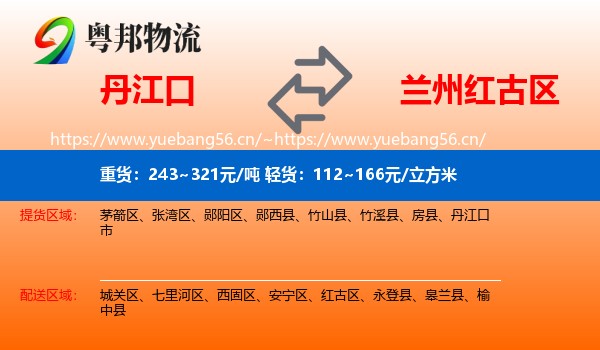 丹江口到红古区物流