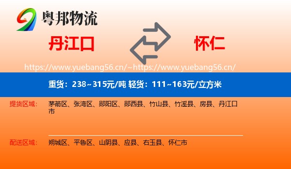 丹江口到怀仁市物流