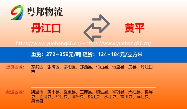 丹江口到黄平县物流