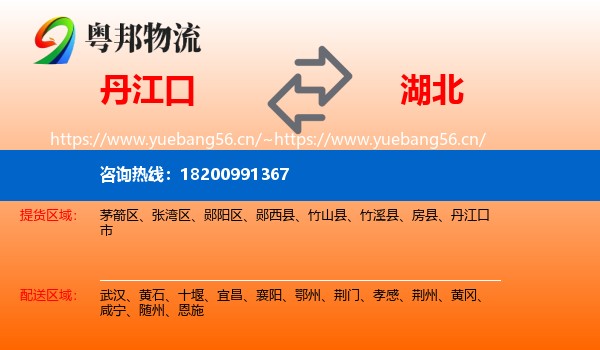 丹江口市到湖北物流专线