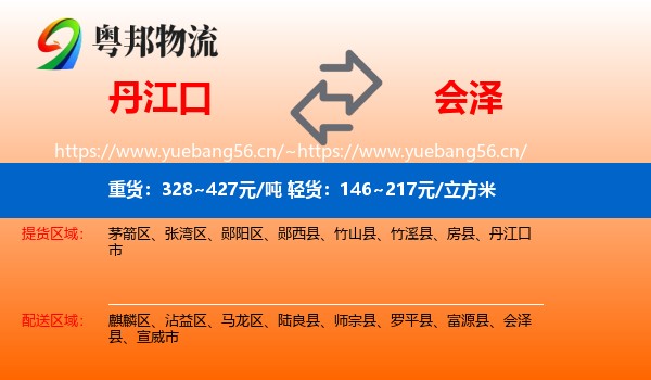 丹江口到会泽县物流