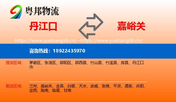 丹江口到嘉峪关物流