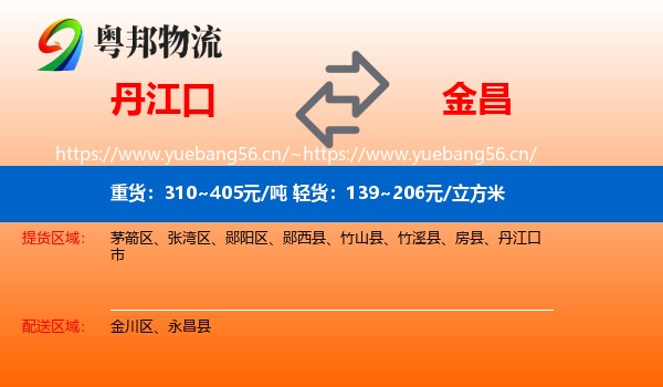 丹江口到金昌物流