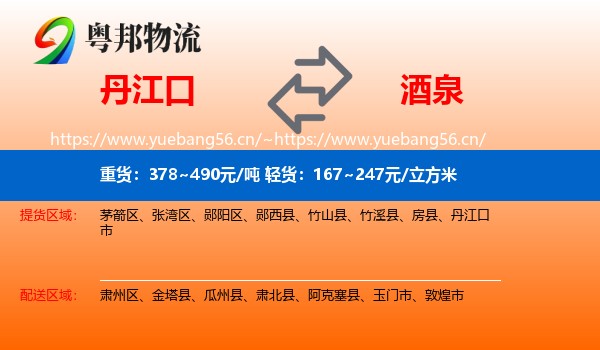 丹江口到酒泉物流