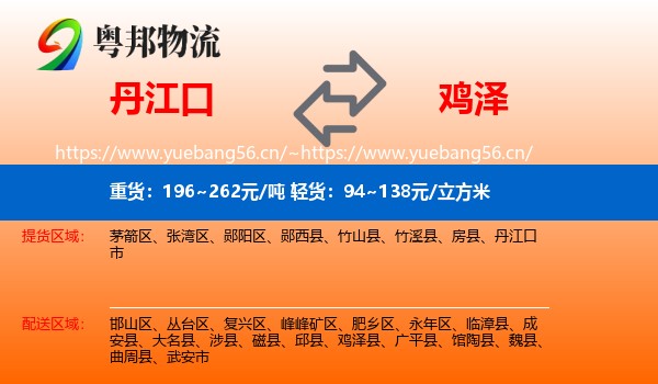 丹江口到鸡泽县物流