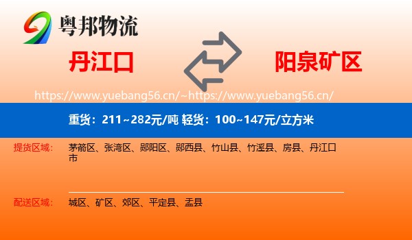 丹江口到矿区物流