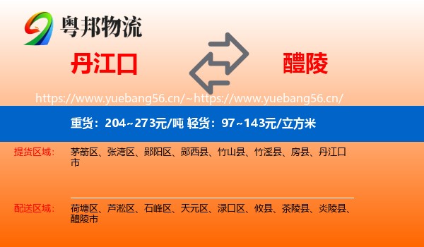 丹江口到醴陵市物流
