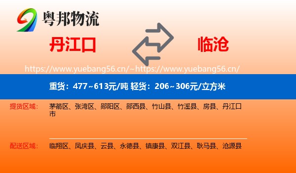 丹江口到临沧物流