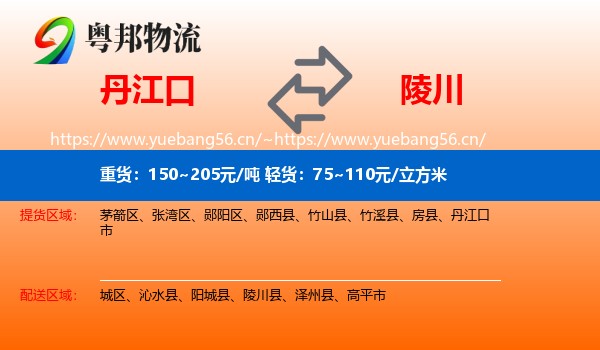 丹江口到陵川县物流