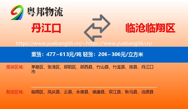 丹江口到临翔区物流