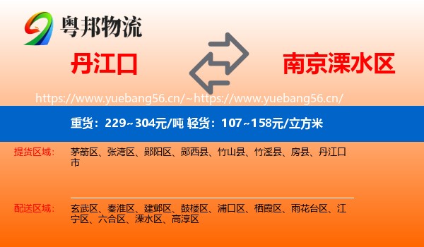 丹江口到溧水区物流