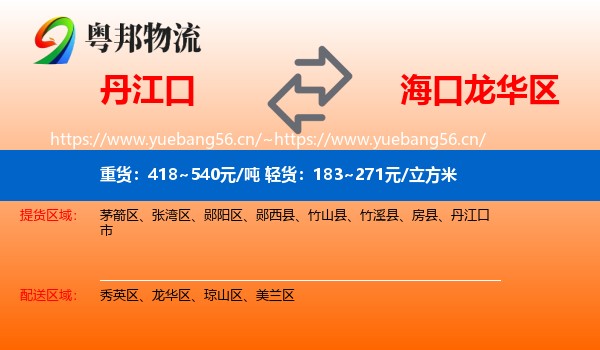 丹江口到龙华区物流