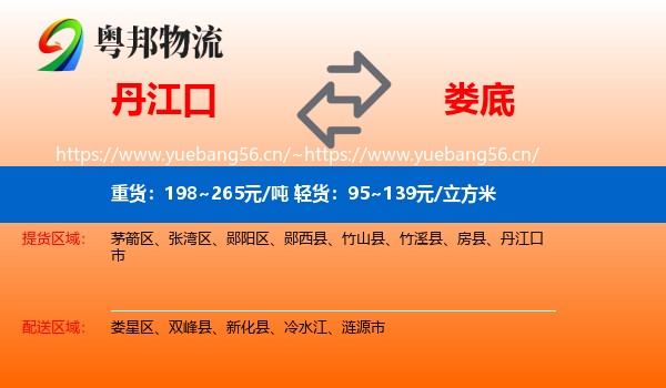 丹江口到娄底物流
