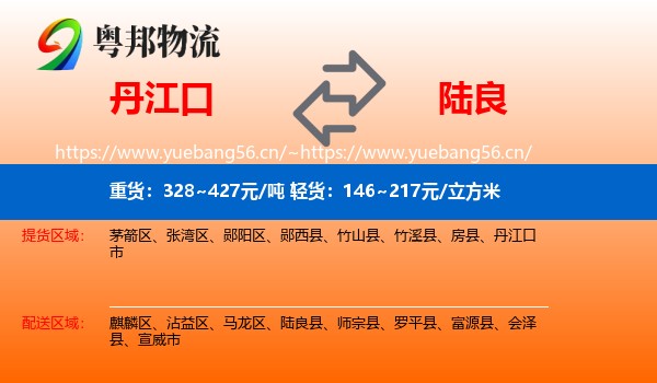丹江口到陆良县物流