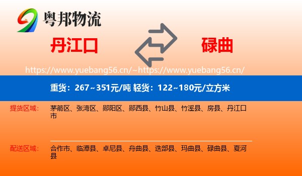丹江口到碌曲县物流