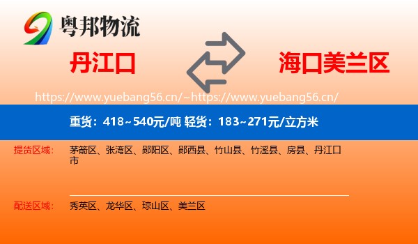 丹江口到美兰区物流