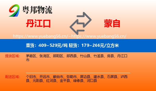 丹江口到蒙自市物流