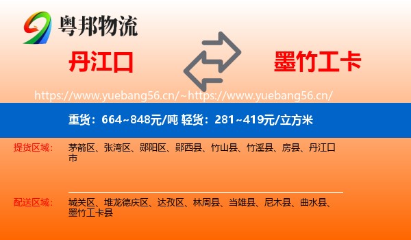 丹江口到墨竹工卡县物流