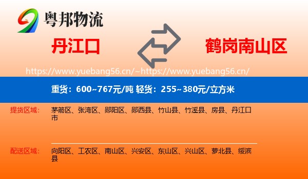 丹江口到南山区物流