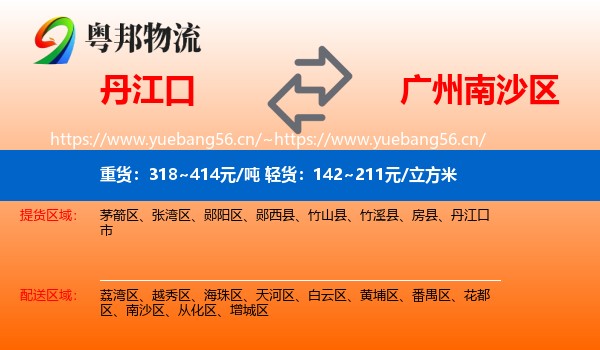 丹江口到南沙区物流