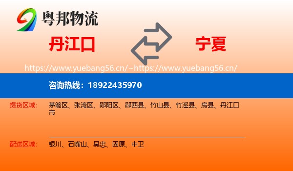 丹江口到宁夏物流