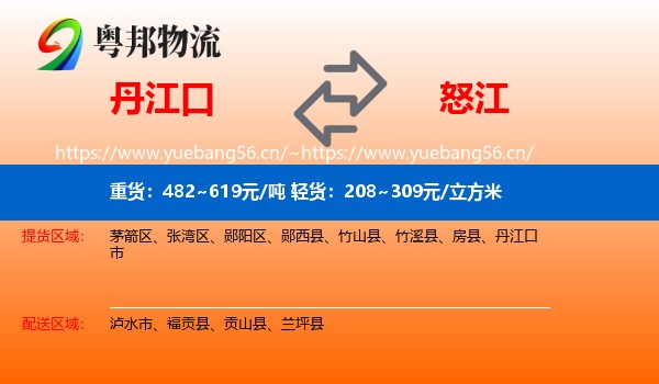 丹江口到怒江物流