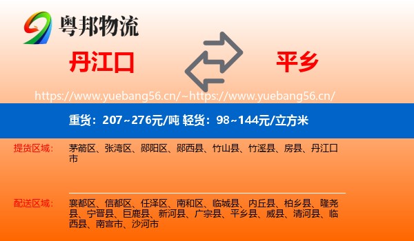 丹江口到平乡县物流
