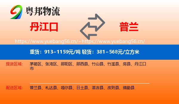 丹江口到普兰县物流