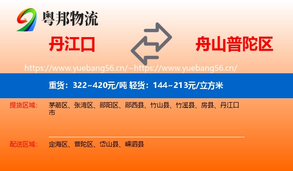 丹江口到普陀区物流