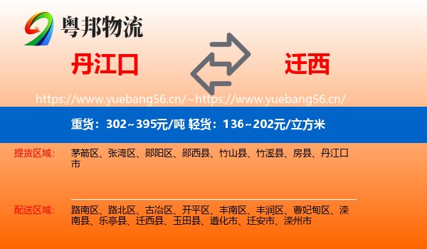丹江口到迁西县物流