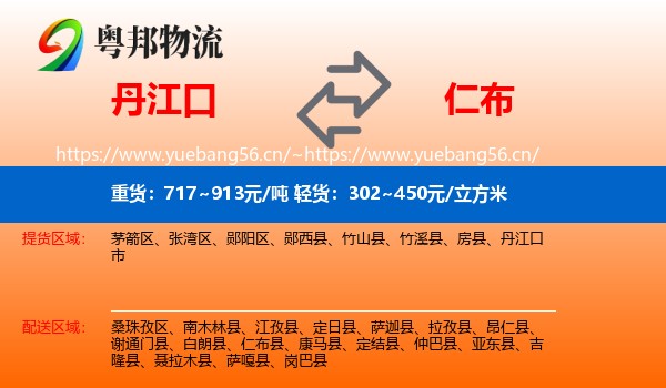 丹江口到仁布县物流