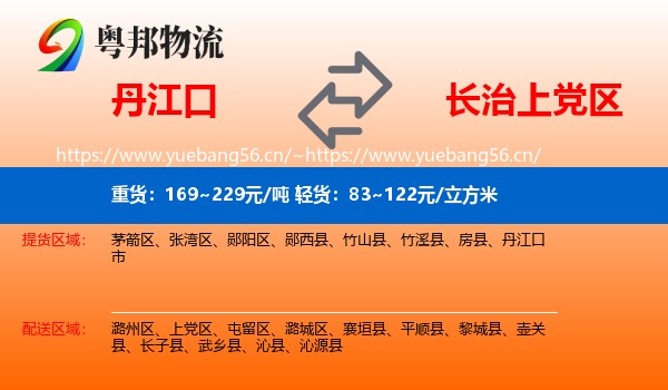 丹江口到上党区物流
