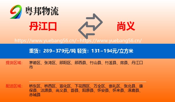 丹江口到尚义县物流