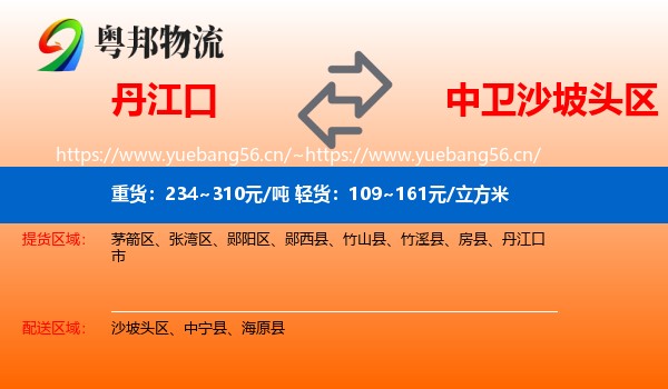 丹江口到沙坡头区物流