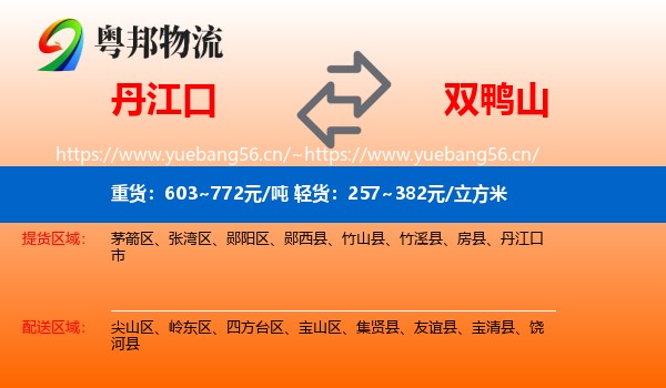 丹江口到双鸭山物流