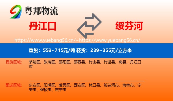 丹江口到绥芬河市物流