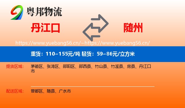 丹江口到随州物流