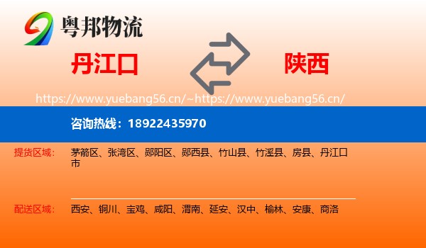 丹江口到陕西物流