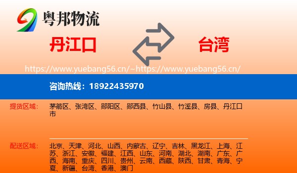 丹江口到台湾物流
