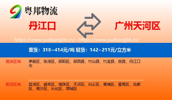 丹江口到天河区物流