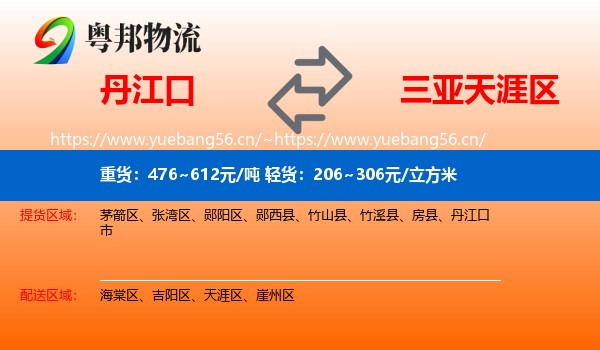 丹江口到天涯区物流