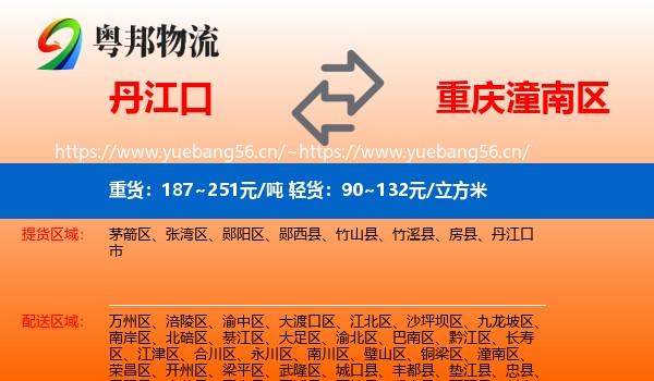 丹江口到潼南区物流