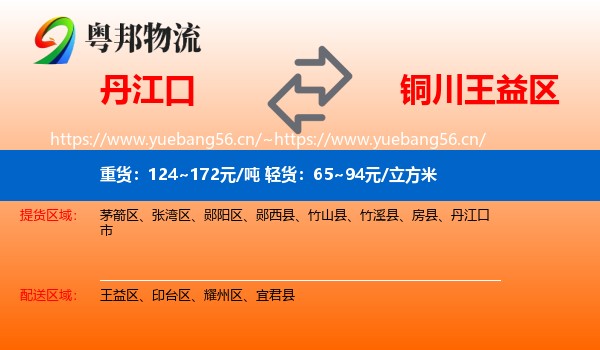 丹江口到王益区物流